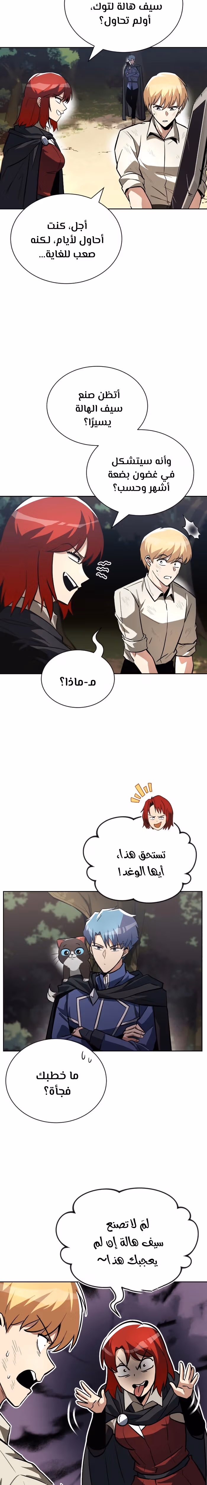 Reformation of the Deadbeat Noble الفصل 73 — صفحة 2
