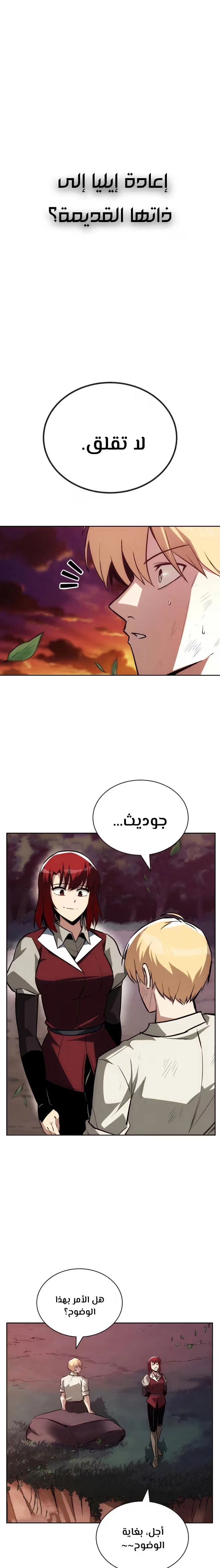 Reformation of the Deadbeat Noble الفصل 73 — صفحة 6