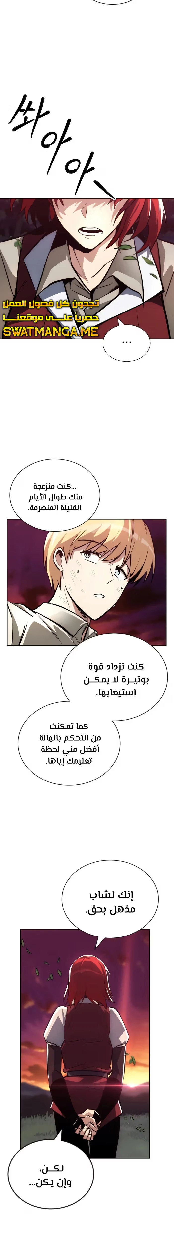 Reformation of the Deadbeat Noble الفصل 73 — صفحة 7