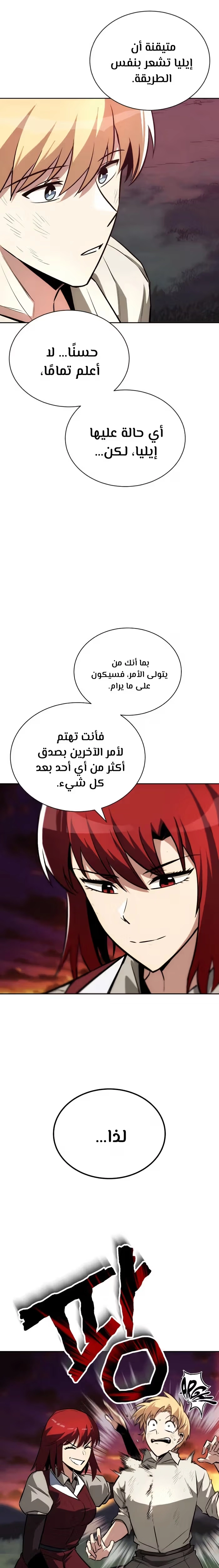 Reformation of the Deadbeat Noble الفصل 73 — صفحة 9