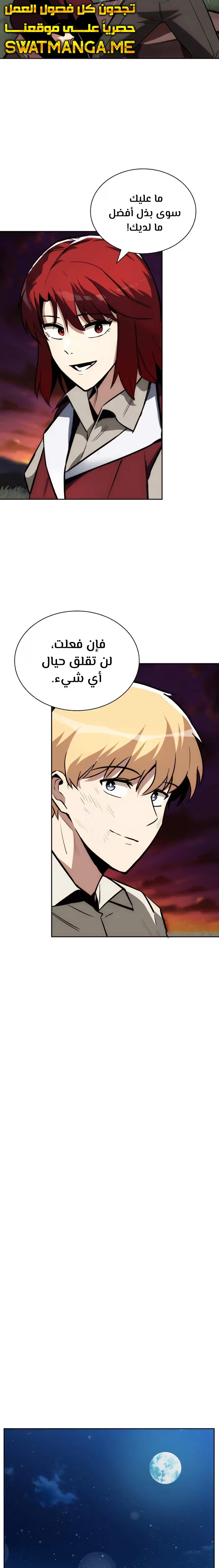 Reformation of the Deadbeat Noble الفصل 73 — صفحة 10
