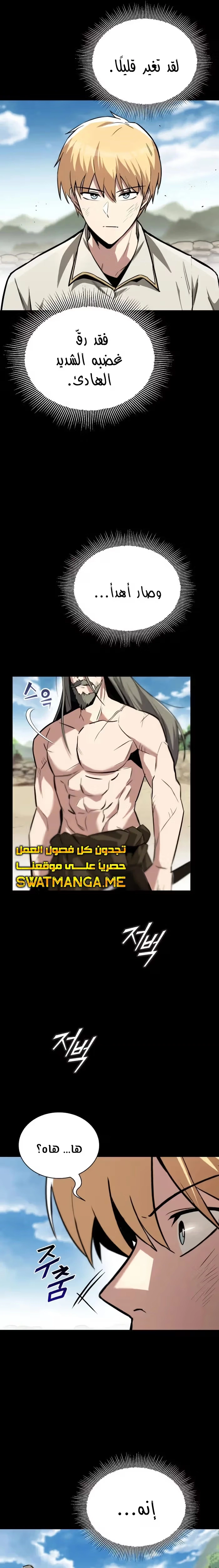 Reformation of the Deadbeat Noble الفصل 73 — صفحة 13