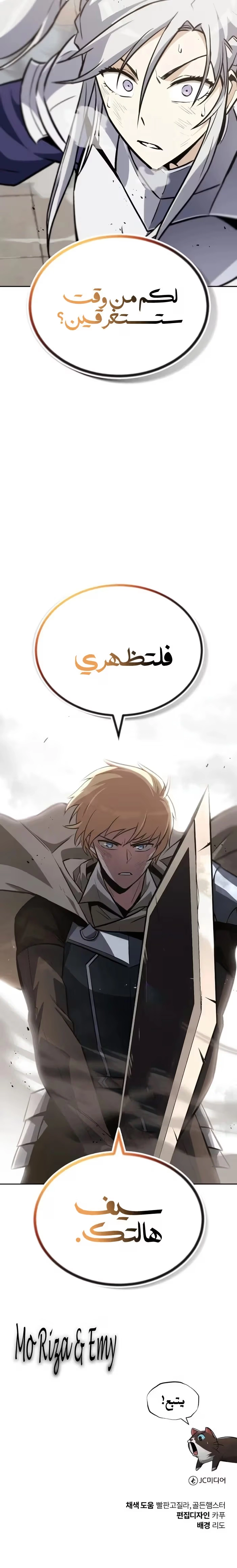 Reformation of the Deadbeat Noble الفصل 73 — صفحة 34