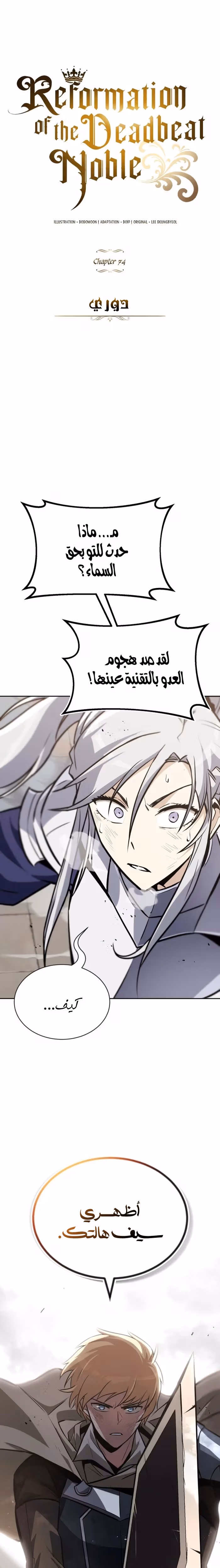 Reformation of the Deadbeat Noble الفصل 74 — صفحة 1