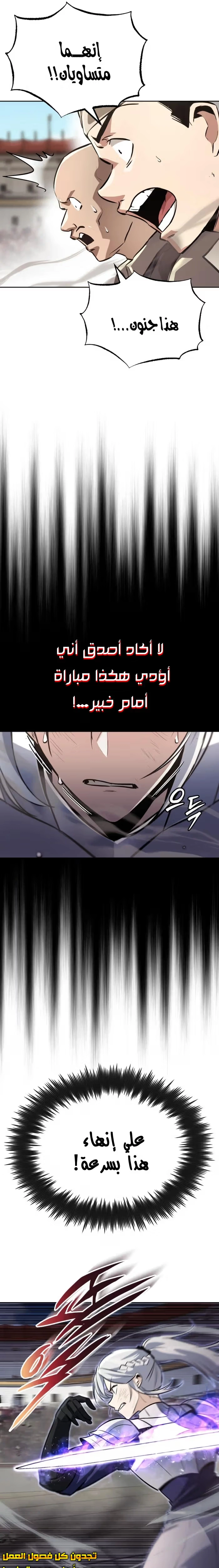 Reformation of the Deadbeat Noble الفصل 74 — صفحة 9