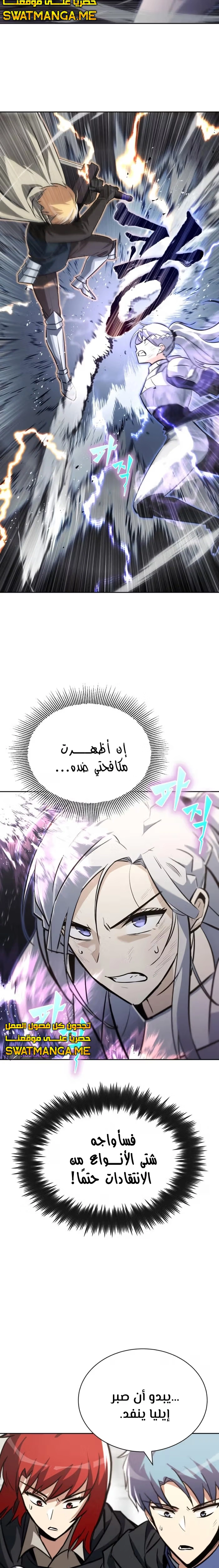 Reformation of the Deadbeat Noble الفصل 74 — صفحة 10