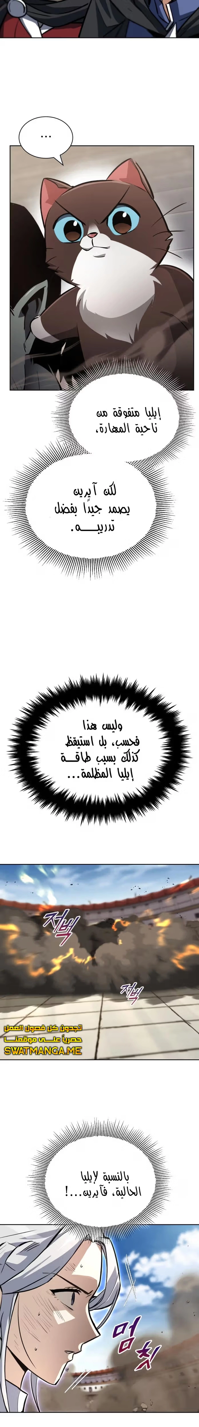 Reformation of the Deadbeat Noble الفصل 74 — صفحة 11