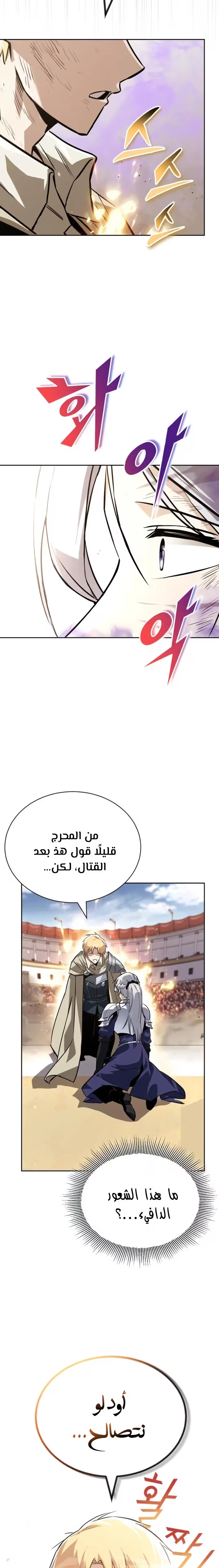 Reformation of the Deadbeat Noble الفصل 74 — صفحة 27