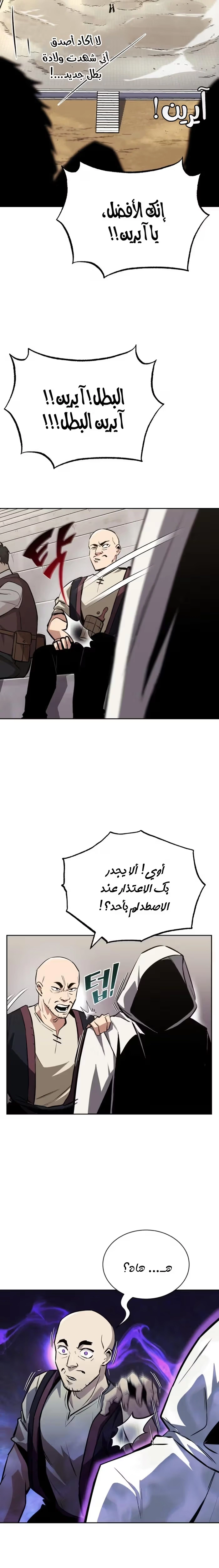 Reformation of the Deadbeat Noble الفصل 74 — صفحة 30