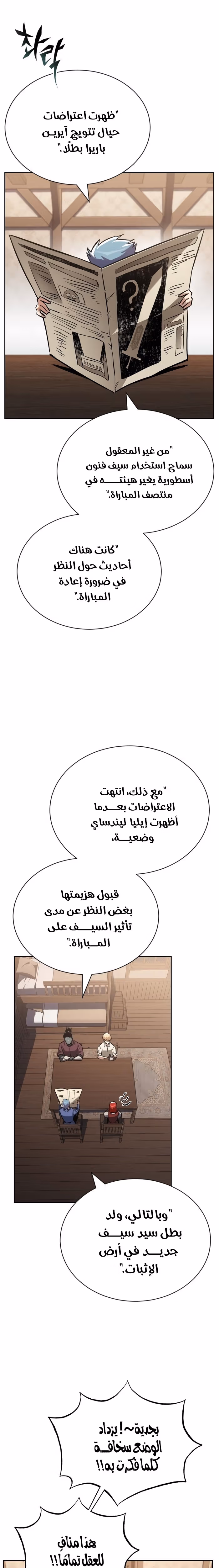 Reformation of the Deadbeat Noble الفصل 75 — صفحة 1