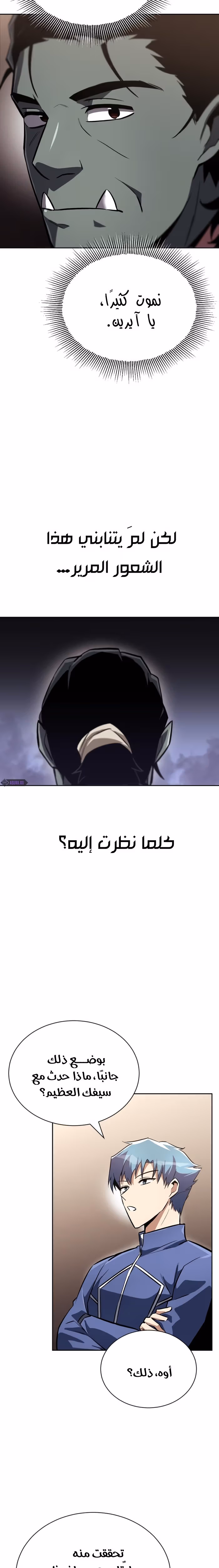 Reformation of the Deadbeat Noble الفصل 75 — صفحة 3