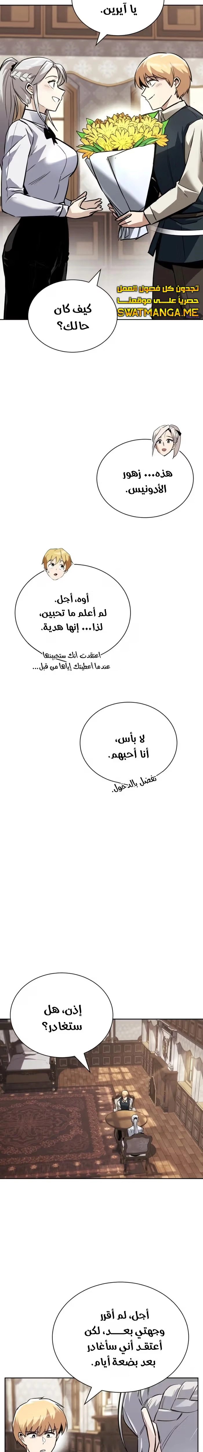 Reformation of the Deadbeat Noble الفصل 75 — صفحة 7