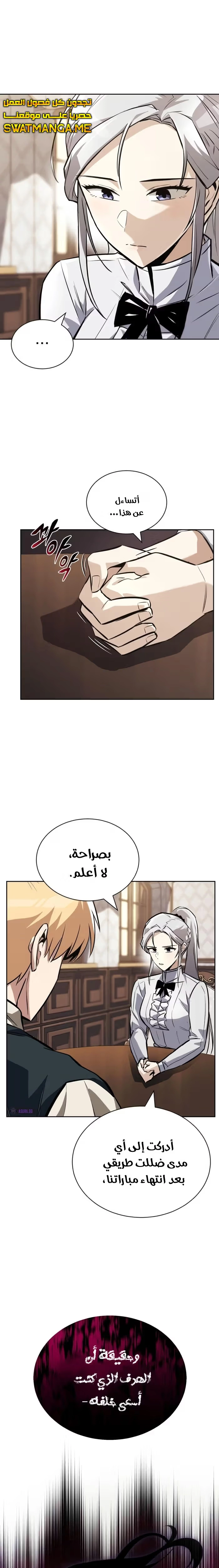 Reformation of the Deadbeat Noble الفصل 75 — صفحة 9