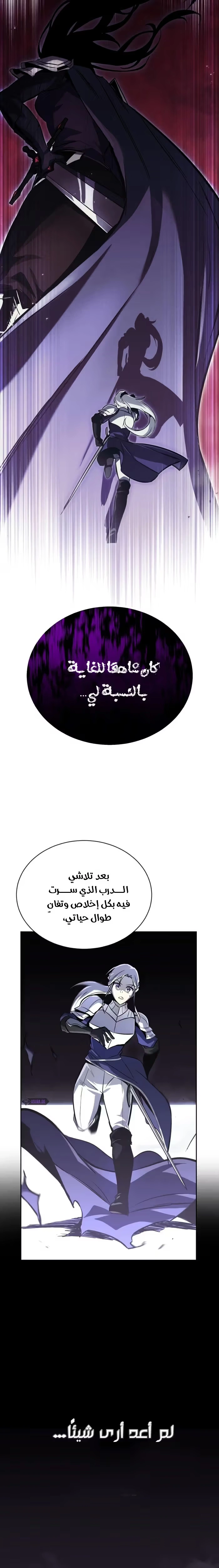 Reformation of the Deadbeat Noble الفصل 75 — صفحة 10