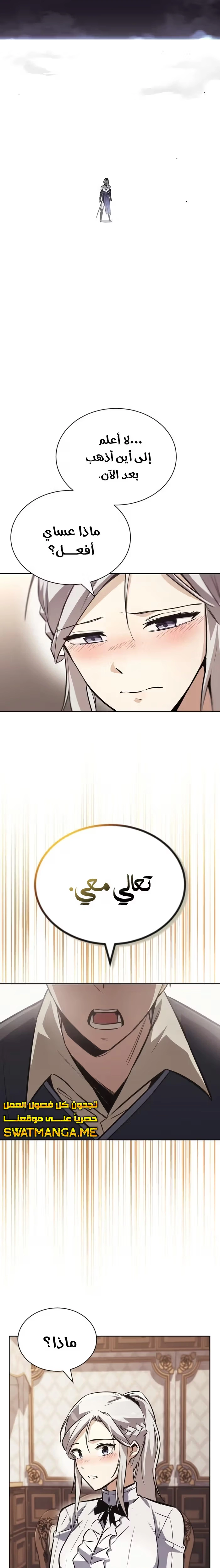 Reformation of the Deadbeat Noble الفصل 75 — صفحة 11