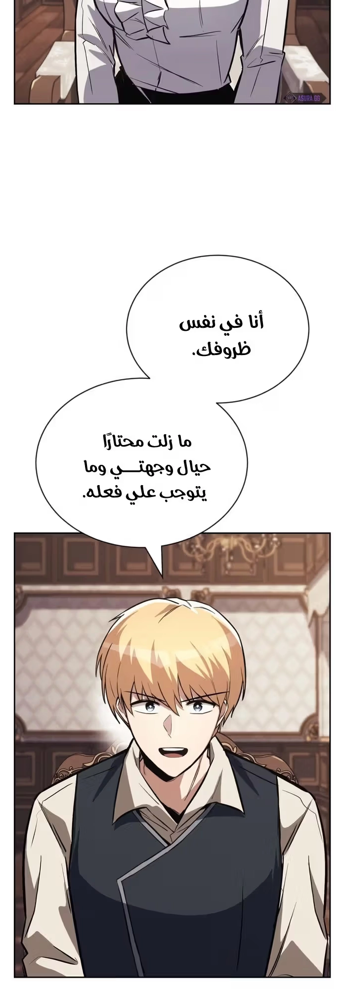 Reformation of the Deadbeat Noble الفصل 75 — صفحة 12