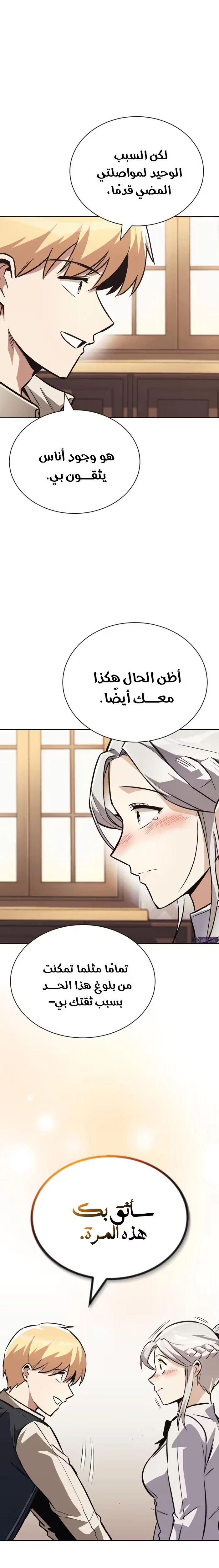 Reformation of the Deadbeat Noble الفصل 75 — صفحة 13