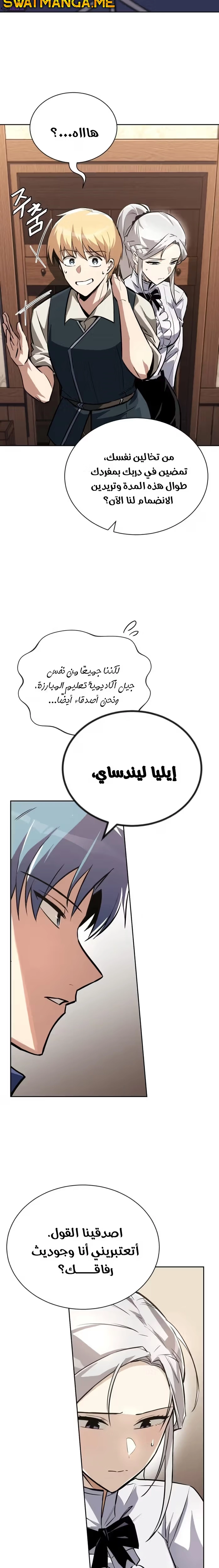 Reformation of the Deadbeat Noble الفصل 75 — صفحة 15