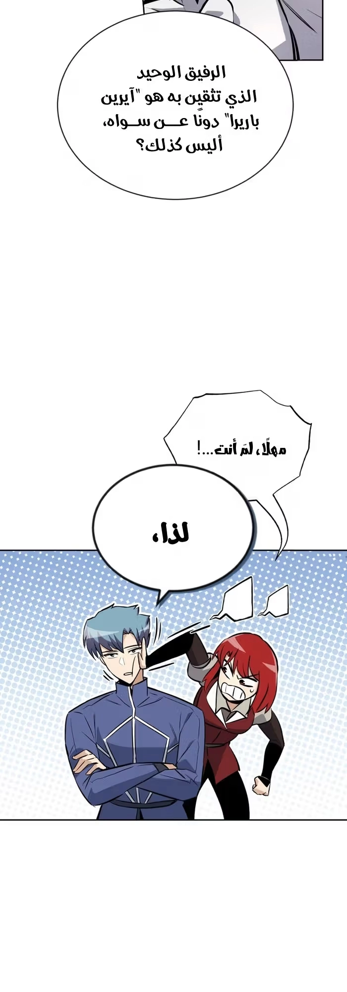 Reformation of the Deadbeat Noble الفصل 75 — صفحة 16