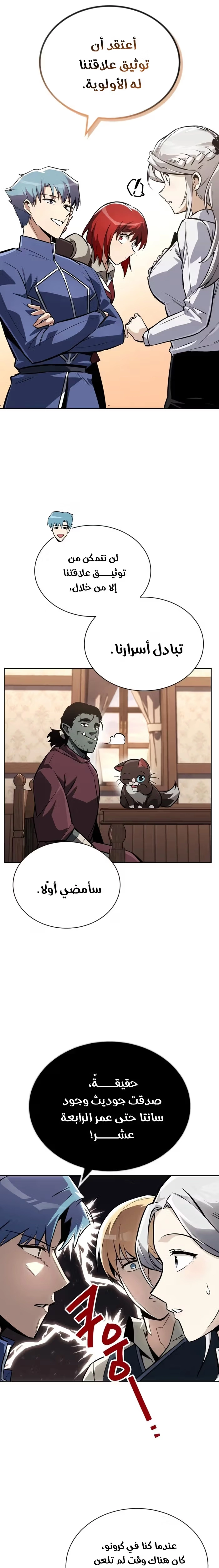 Reformation of the Deadbeat Noble الفصل 75 — صفحة 17
