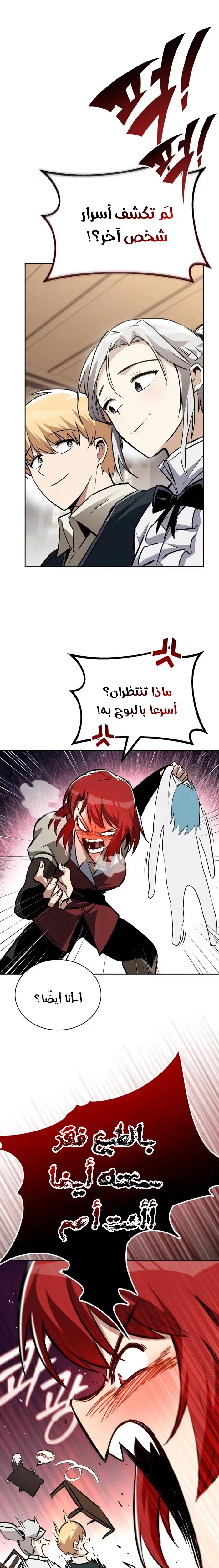 Reformation of the Deadbeat Noble الفصل 75 — صفحة 19