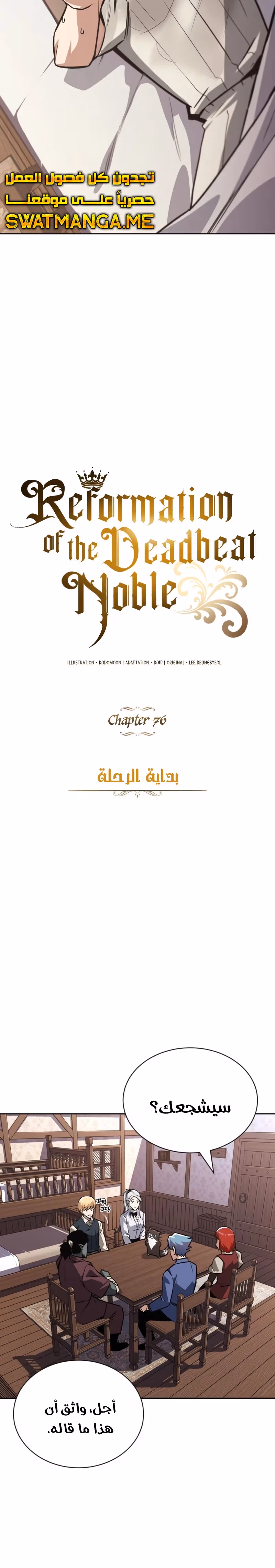 Reformation of the Deadbeat Noble الفصل 76 — صفحة 3