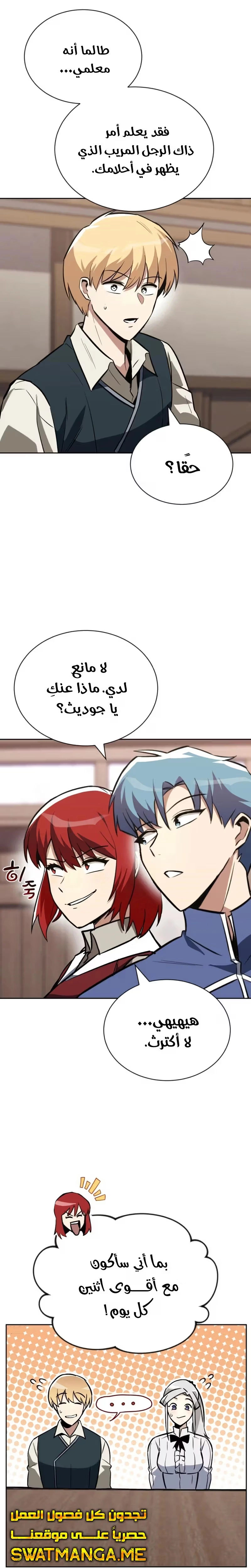 Reformation of the Deadbeat Noble الفصل 76 — صفحة 6