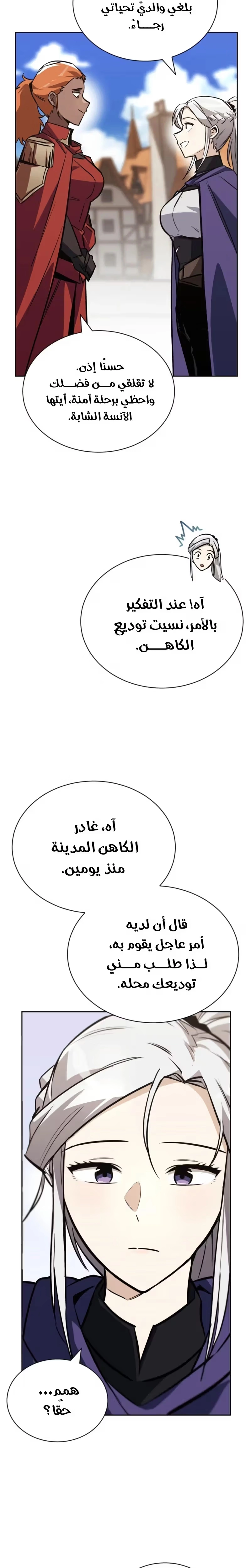 Reformation of the Deadbeat Noble الفصل 76 — صفحة 8