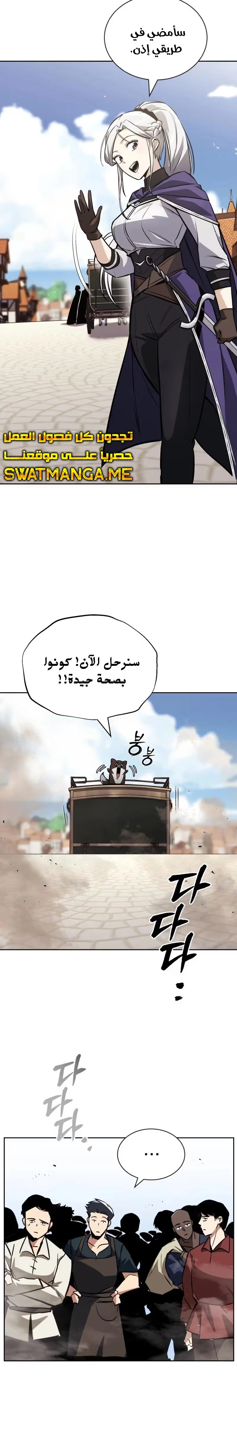 Reformation of the Deadbeat Noble الفصل 76 — صفحة 9