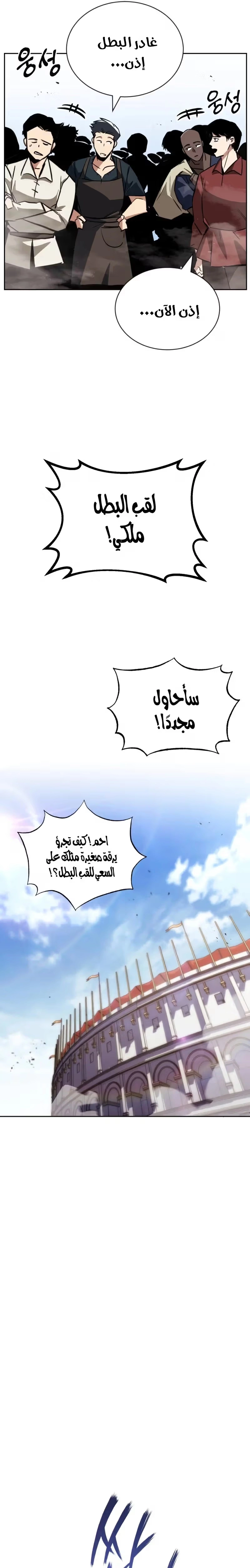 Reformation of the Deadbeat Noble الفصل 76 — صفحة 10
