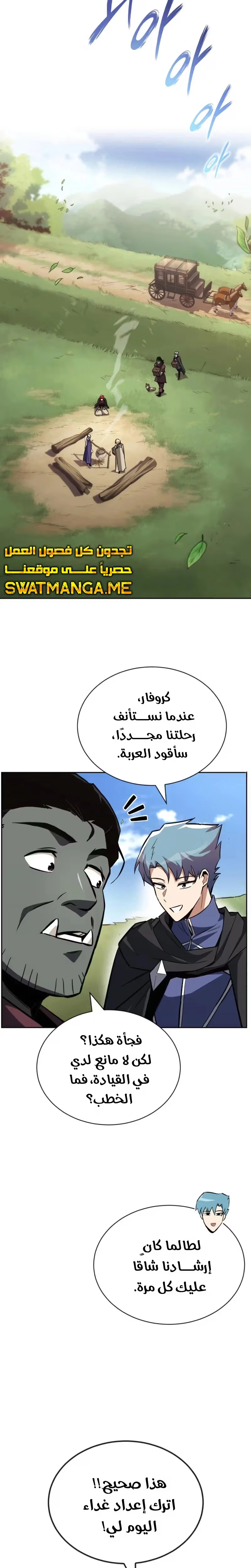 Reformation of the Deadbeat Noble الفصل 76 — صفحة 11