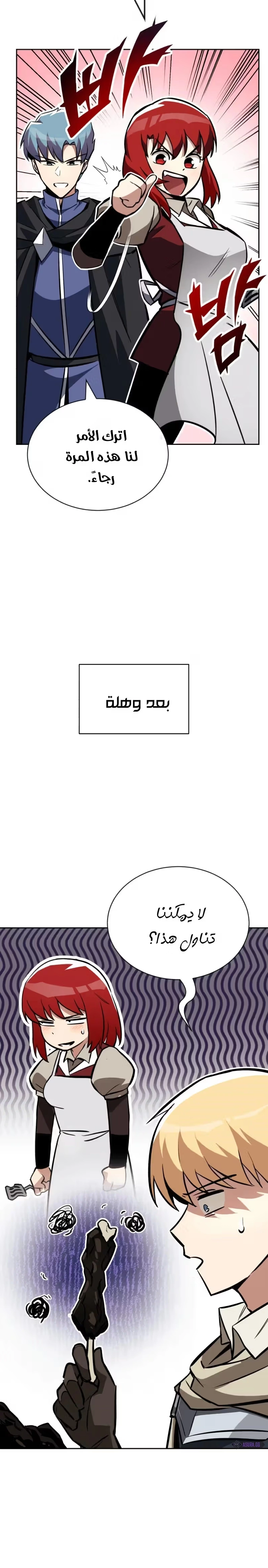 Reformation of the Deadbeat Noble الفصل 76 — صفحة 12