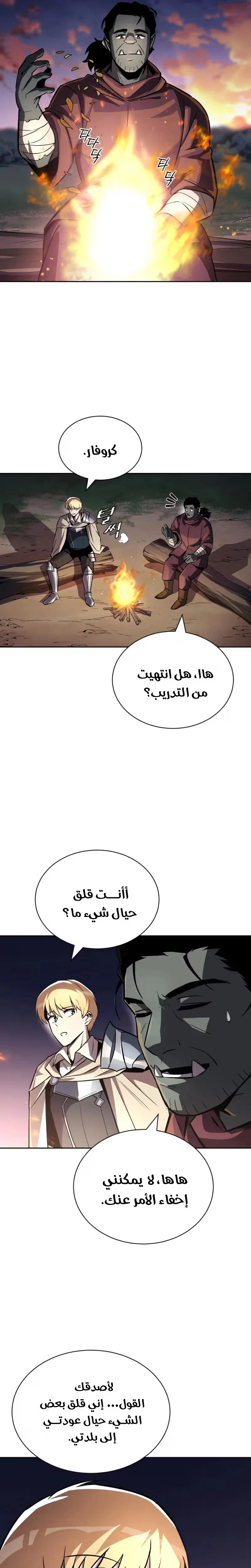 Reformation of the Deadbeat Noble الفصل 76 — صفحة 16