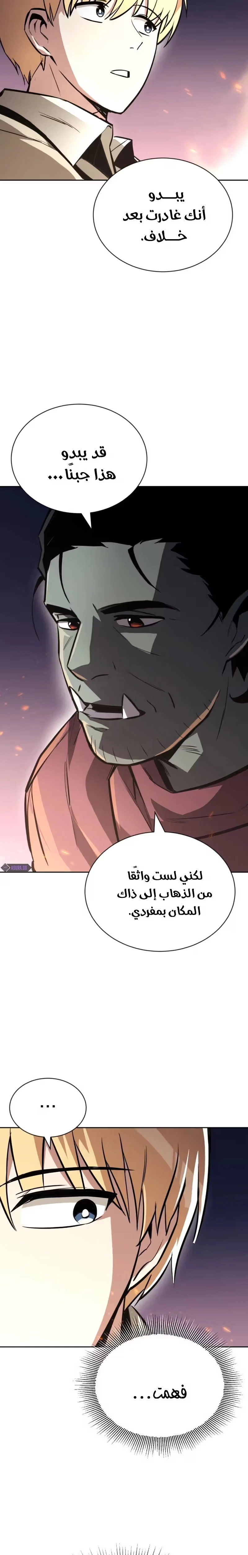 Reformation of the Deadbeat Noble الفصل 76 — صفحة 17
