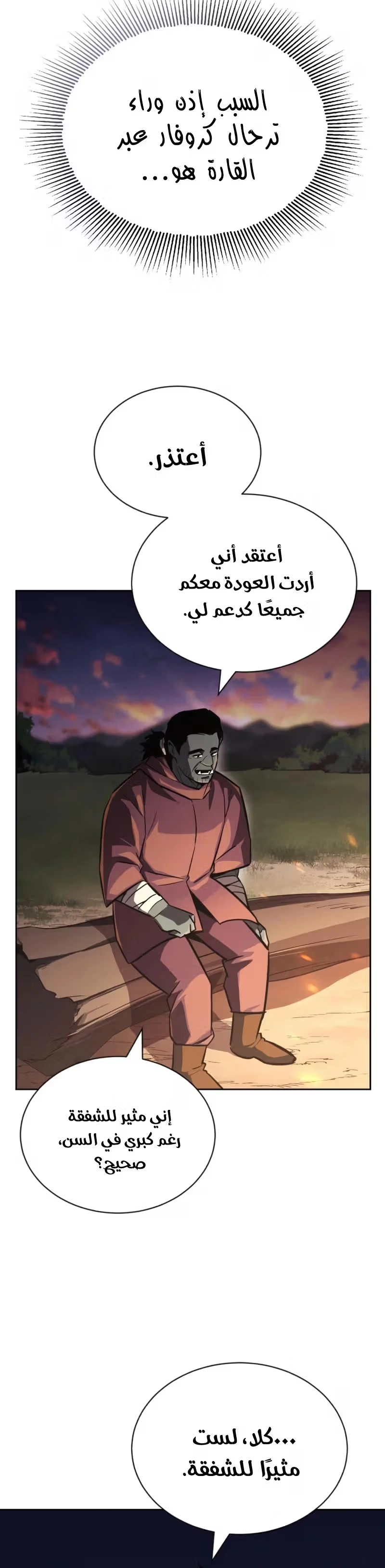 Reformation of the Deadbeat Noble الفصل 76 — صفحة 18
