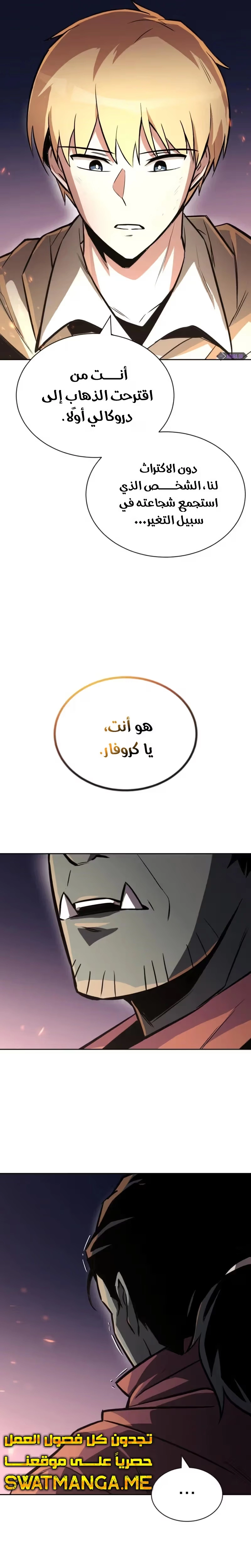 Reformation of the Deadbeat Noble الفصل 76 — صفحة 19