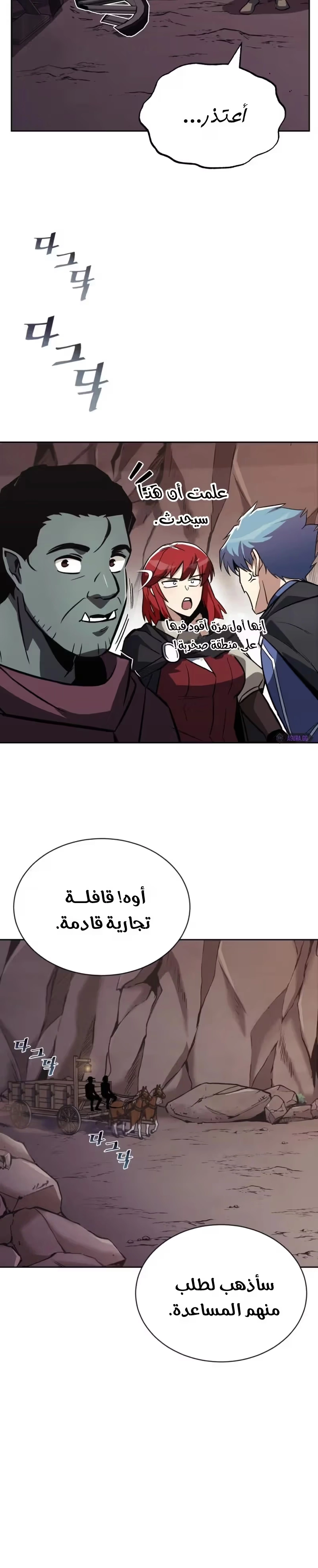 Reformation of the Deadbeat Noble الفصل 76 — صفحة 21
