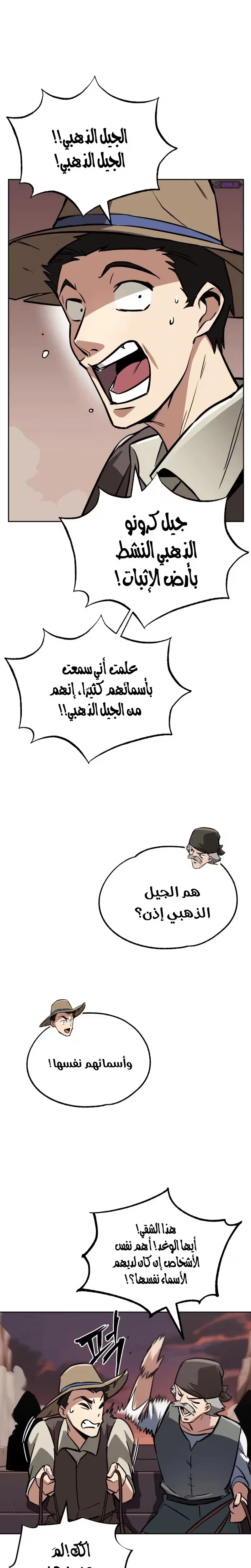 Reformation of the Deadbeat Noble الفصل 76 — صفحة 26