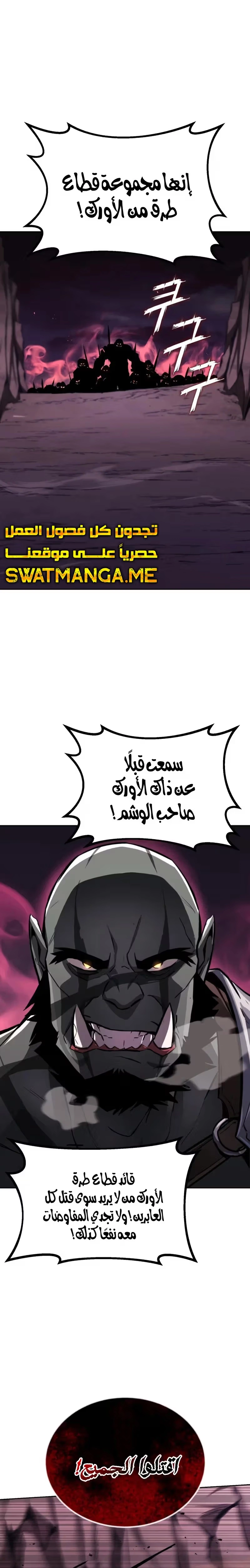 Reformation of the Deadbeat Noble الفصل 76 — صفحة 29