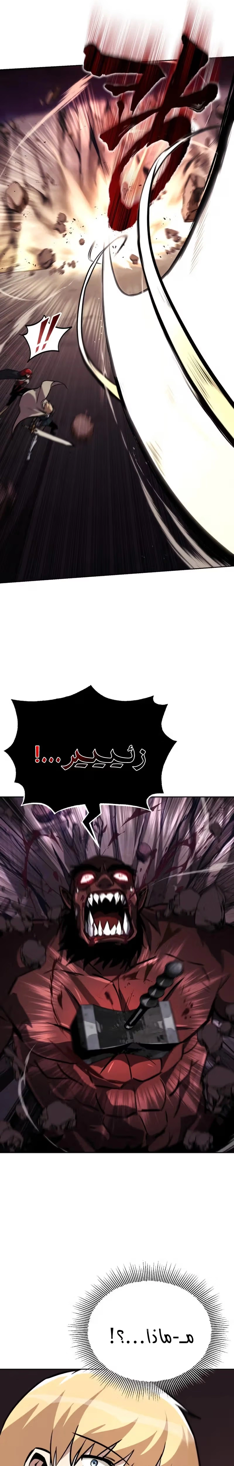 Reformation of the Deadbeat Noble الفصل 77 — صفحة 10