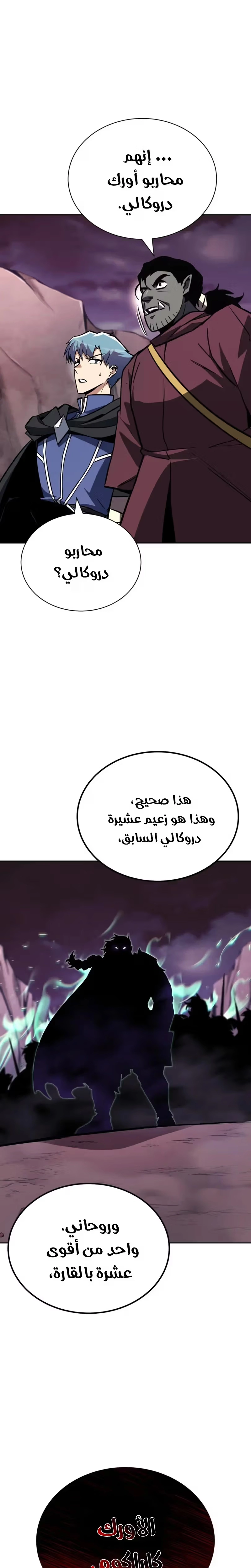 Reformation of the Deadbeat Noble الفصل 77 — صفحة 16