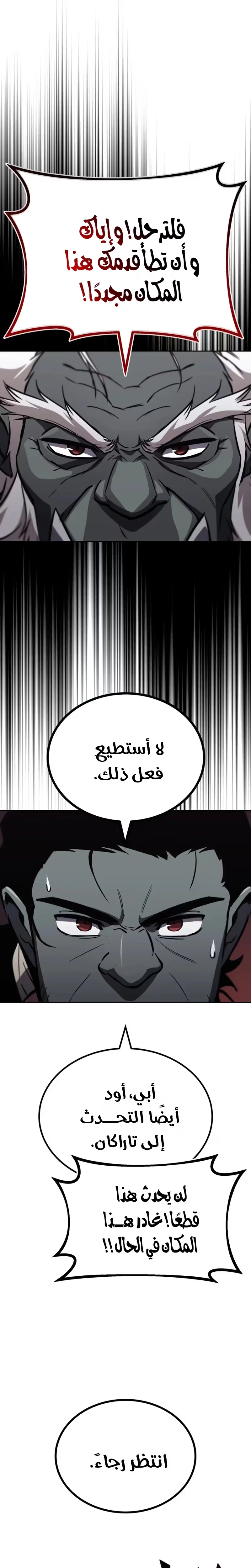Reformation of the Deadbeat Noble الفصل 77 — صفحة 19