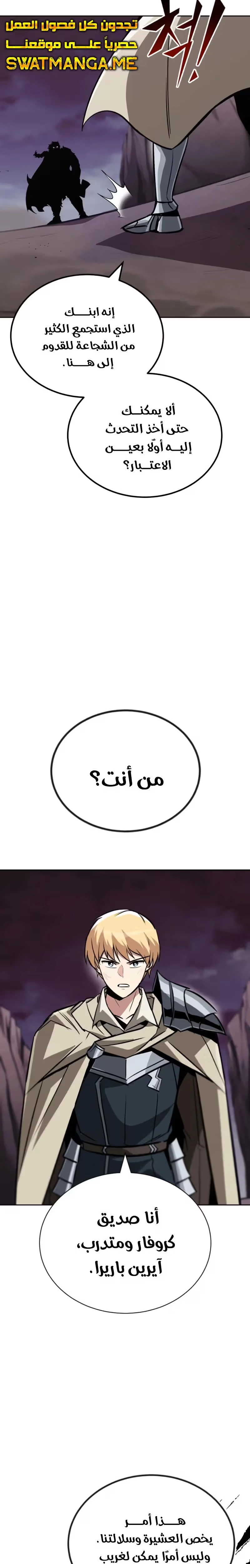 Reformation of the Deadbeat Noble الفصل 77 — صفحة 20
