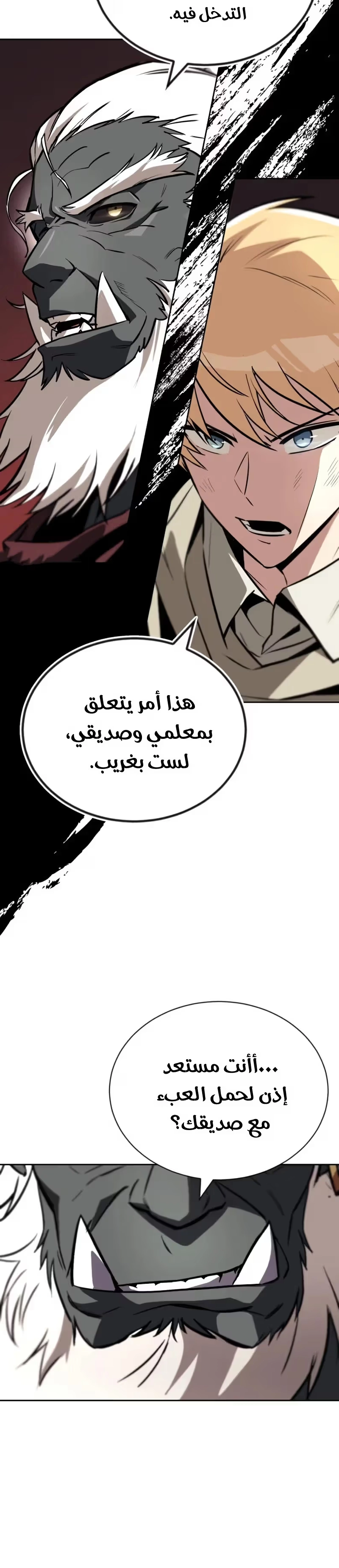 Reformation of the Deadbeat Noble الفصل 77 — صفحة 21