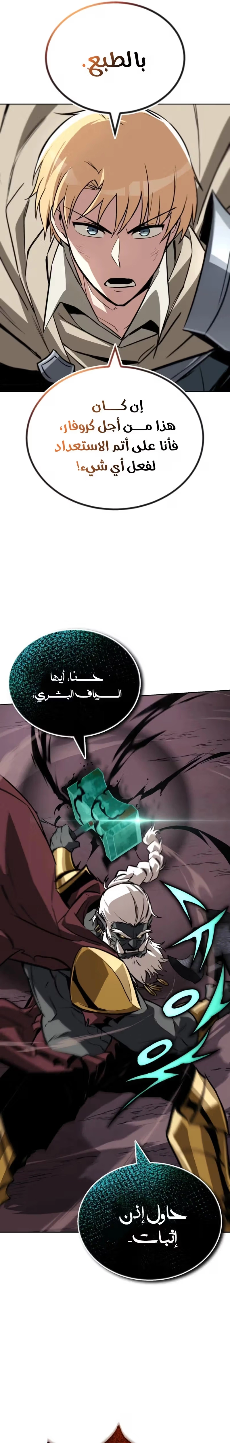 Reformation of the Deadbeat Noble الفصل 77 — صفحة 22