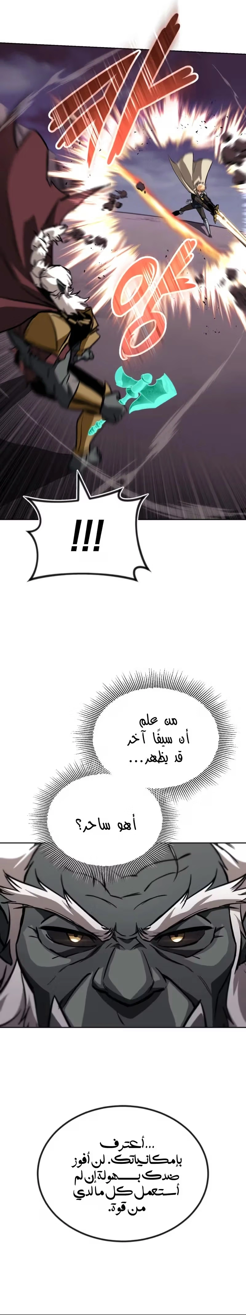 Reformation of the Deadbeat Noble الفصل 77 — صفحة 30