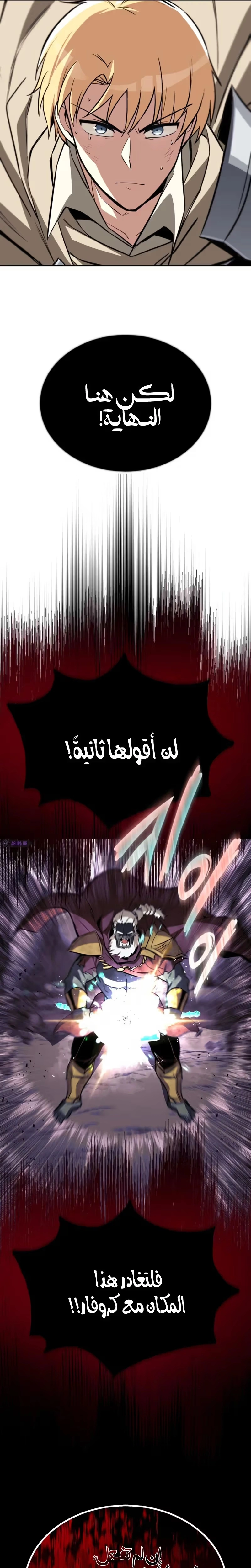 Reformation of the Deadbeat Noble الفصل 77 — صفحة 31
