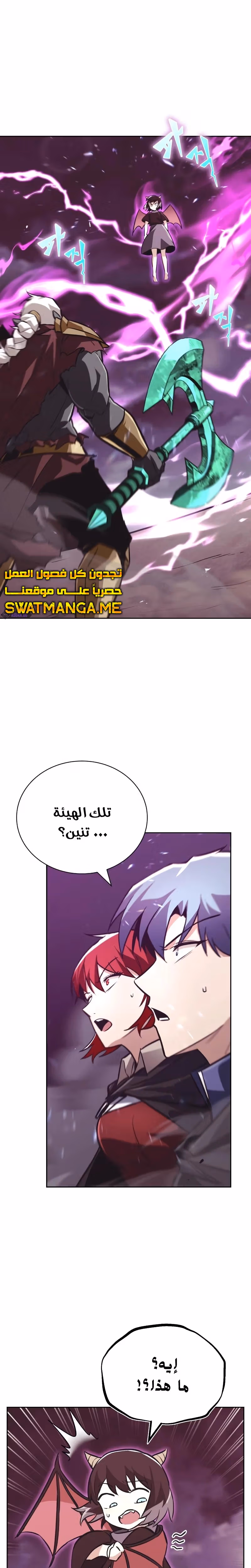 Reformation of the Deadbeat Noble الفصل 78 — صفحة 1