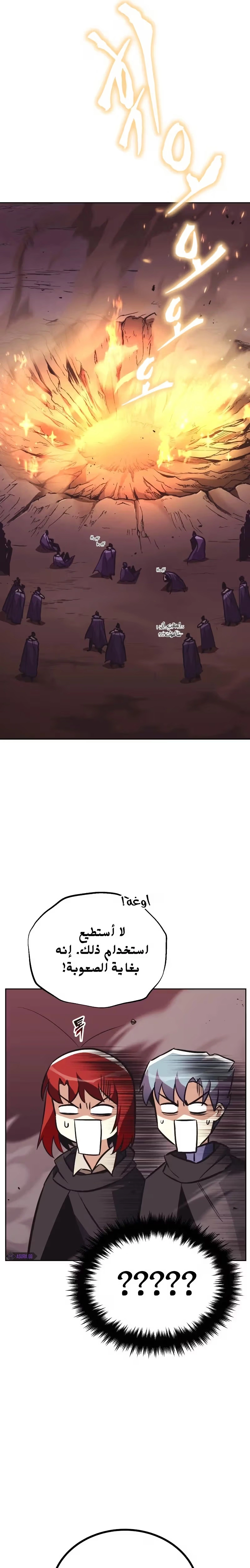 Reformation of the Deadbeat Noble الفصل 78 — صفحة 7