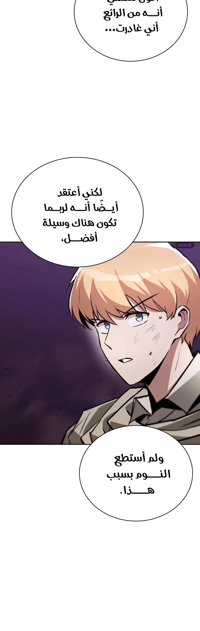 Reformation of the Deadbeat Noble الفصل 78 — صفحة 9